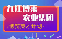 澳洲快3「中国」有限公司
 博览英才计划