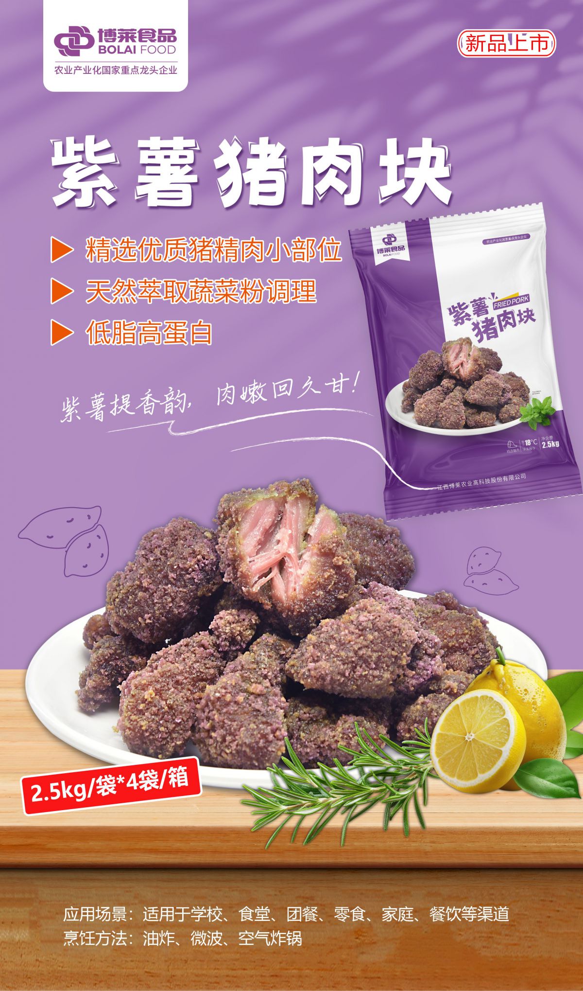 紫薯猪肉块 海报.jpg