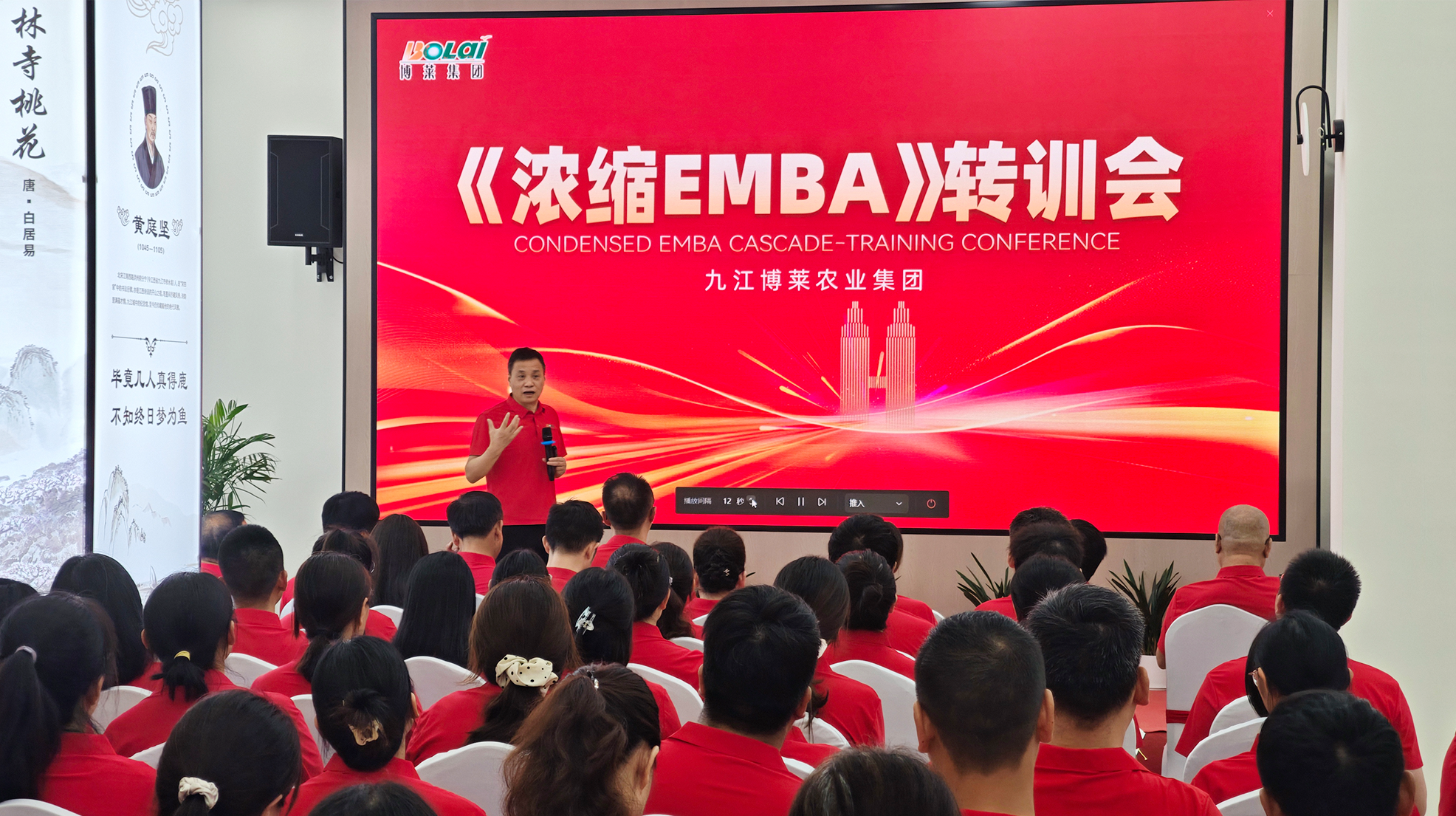 博莱集团《浓缩EMBA》天龙十部专题宣导培训开讲